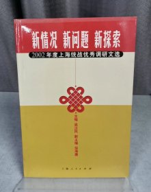 新情况新问题新探索