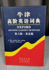牛津高阶英语词典(第6版·英文版)