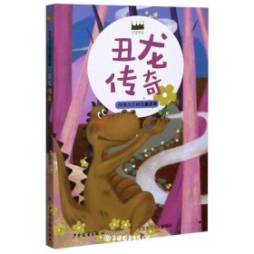 王冠书系·故事大王精选童话卷