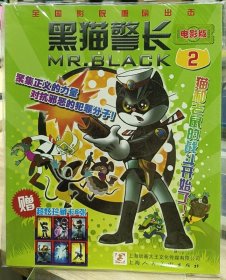 黑猫警长(2）