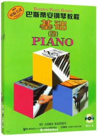 巴斯蒂安钢琴教程(附光盘4共5册原版引进)