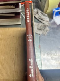 中华精神科杂志（1999年第32卷第1-4期）
