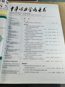中华心血管病杂志(2001年第29卷第7-12期)