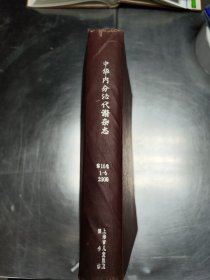 中华内分泌代谢杂志（2000年第16卷1-6期）
