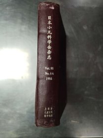 日本小儿科学会杂志（日）（1984年第88卷4-6期）