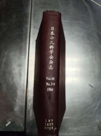 日本小儿科学会杂志（日）（1984年第88卷7-9期）