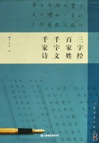 千字文、三字经、百家姓、千家诗