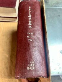 日本小儿科学会杂志（日）（1987年第91卷7-12期）