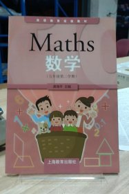 数学(五年级第二学期）（双语教育实验教材）