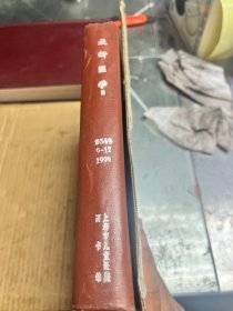 最新医学（日）（1999年第54卷9-12期）