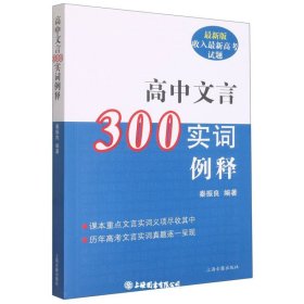 高中文言300实词释例