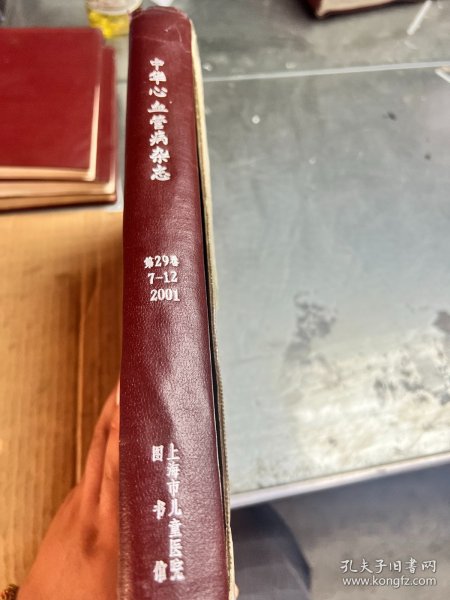 中华心血管病杂志(2001年第29卷第7-12期)