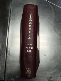 日本小儿科学会杂志（日）（1984年第88卷10-12期）