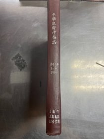 中华麻醉学杂志（1991年第11卷1-6期）
