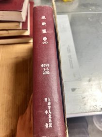 最新医学（日）（2000年第55卷1-6期）