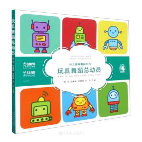 玩具舞蹈总动员