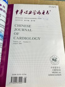 中华心血管病杂志(2001年第29卷第7-12期)