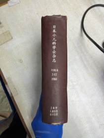 日本小儿科学会杂志 1980年第84卷7-12期