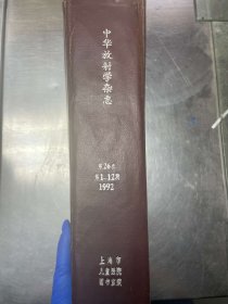 中华放射学杂志（1991年第25卷1-6期）