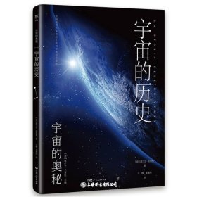 宇宙的历史/宇宙的奥秘