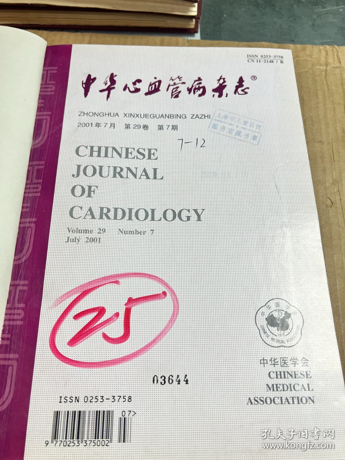 点击查看原图 中华心血管病杂志(2001年第29卷第7-12期)