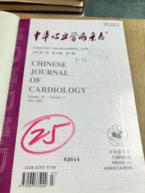 中华心血管病杂志(2001年第29卷第7-12期)