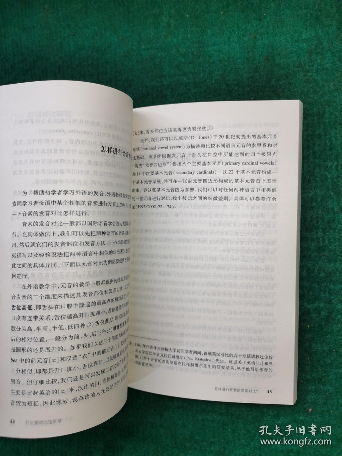 什么是对比语言学