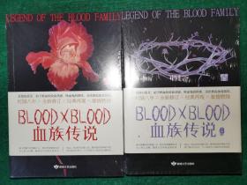 BloodXBlood:血族传说+Blood X Blood：血族传说大结局（两本）