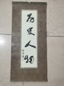 挂历 1987年  历史人物（13张全）