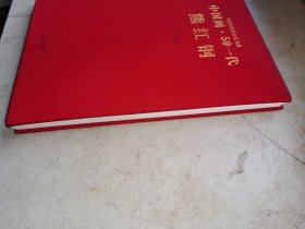 中国画 50一代 熊红钢