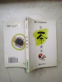 飲茶養(yǎng)生