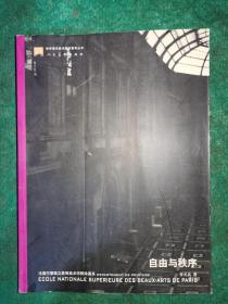自由與秩序