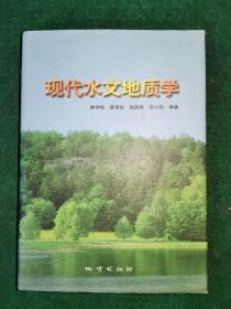 現(xiàn)代水文地質(zhì)學(xué)