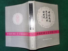 中国民间文艺学的新时代