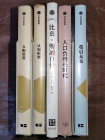 中信选书：重启未来、人口负增长时代、认知框架、五眼联盟、比兹 斯通自传（5本）未拆封