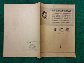 文汇报索引1968年7