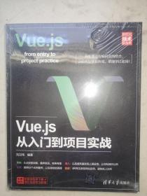 VUE.JS从入门到项目实战