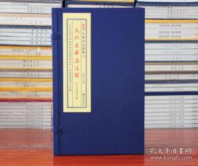 大六壬毕法注解子部珍本备要313一函一册古书古籍宣纸线装九州出版社