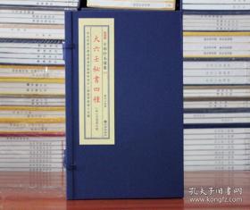 大六壬秘书四种心印经十二种神释九天心照神术子部珍本备要312一函两册古籍宣纸线装九州出版社