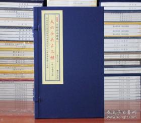 大六壬兵占三种子部备要311大六壬妙诀六壬兵机章六壬兵账赋宣纸线装古书古籍