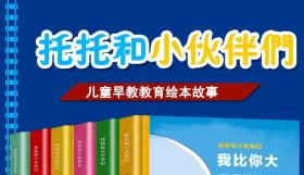 全6册 托托和小伙伴们 生日快乐我是谁捉迷藏我比你大这是我的幼儿园小班中班大班儿童绘本故事书 3-6岁一年级早教jd睡前图画书