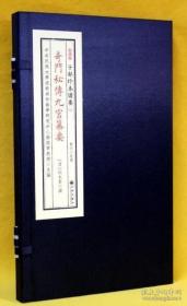 子部珍本备要[022]《奇门秘传九宫纂要》