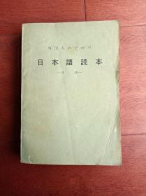 供外国人学习的日本语读本 中级1-9（合订本）