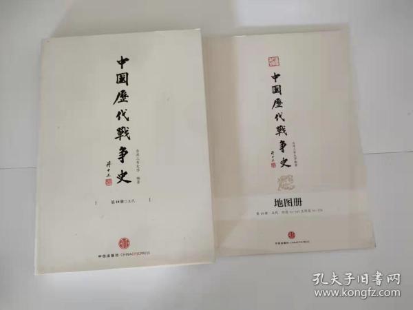 中国历代战争史（第9册）：唐（下）