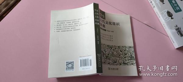 学生古代文化常识辞典（插图本）