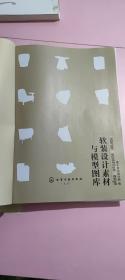 软装设计素材与模型图库   无封面