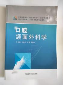 口腔頜面外科學