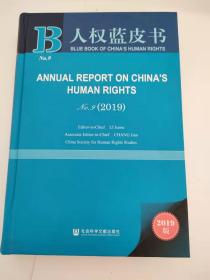 中国人权事业发展报告（2019No.9英文版）/人权蓝皮书