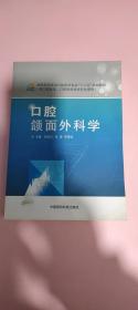 口腔頜面外科學