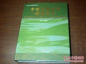 中国土地资源调查技术--全国土地资源资源调查成果之二